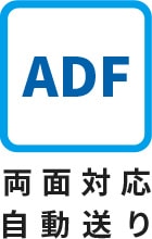 両面対応の原稿自動送り装置 (ADF)