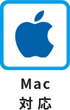 Mac (マック) 対応